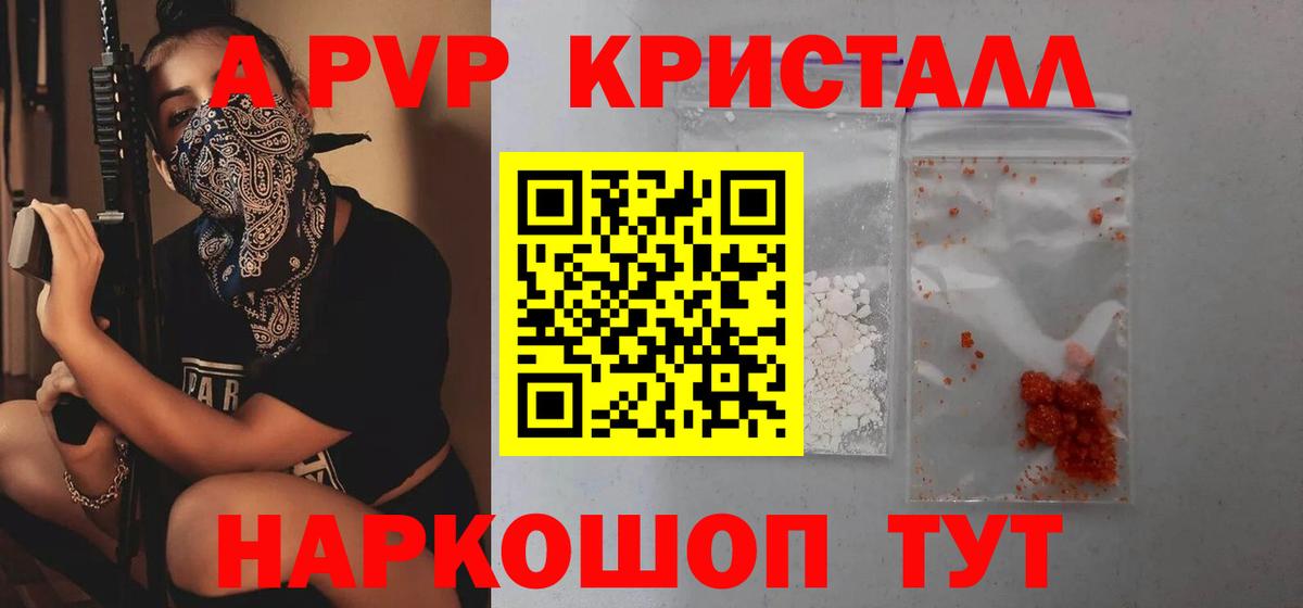 A-PVP VHQ  Вход с VPN  Владивосток  Альфа ПВП крисы CK 
