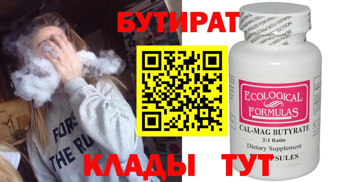 Бутират оксибутират Владивосток
