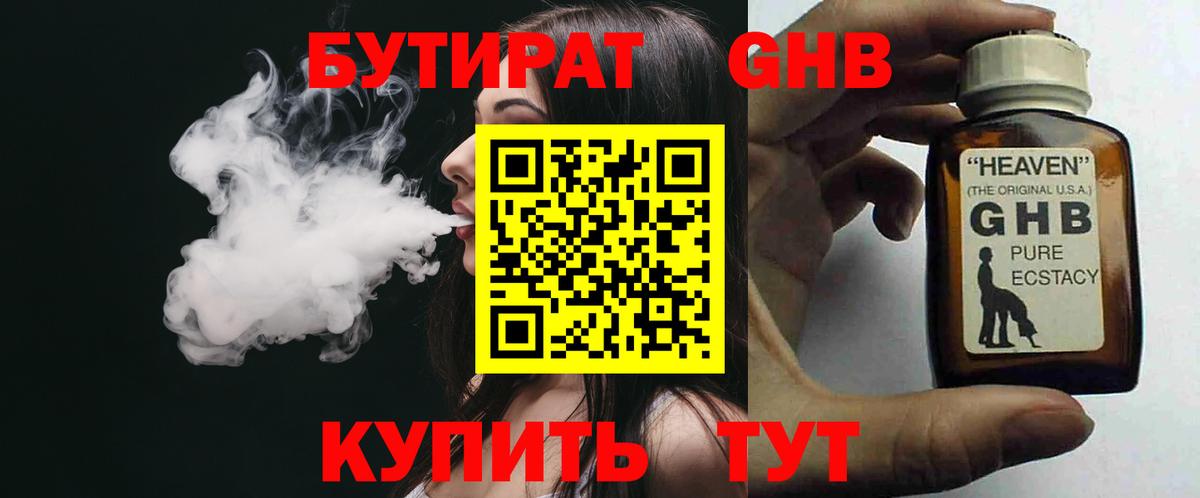 Бутират буратино  Вход с VPN  Владивосток 
