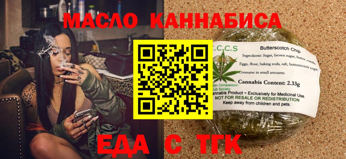 Еда ТГК конопля Владивосток