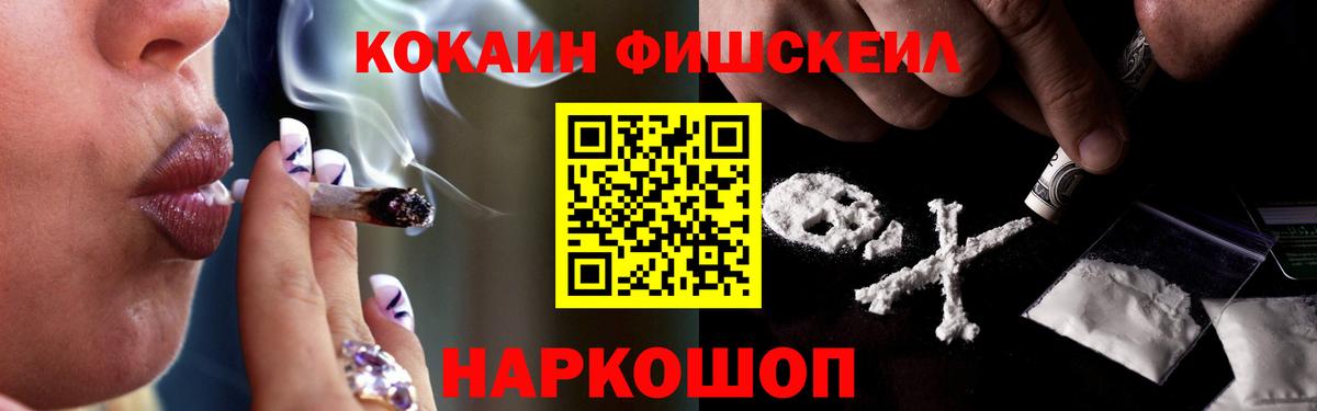 COCAIN 99%  КОКАИН Fish Scale  Cocaine  Вход с VPN  Владивосток 