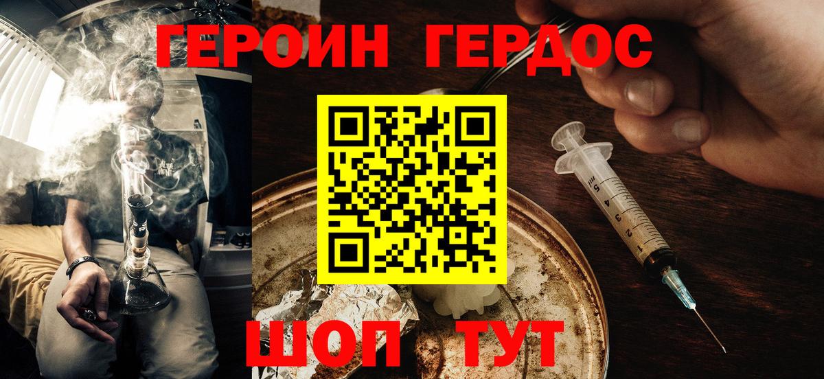 Владивосток  Героин хмурый  ГЕРОИН  Вход с VPN 