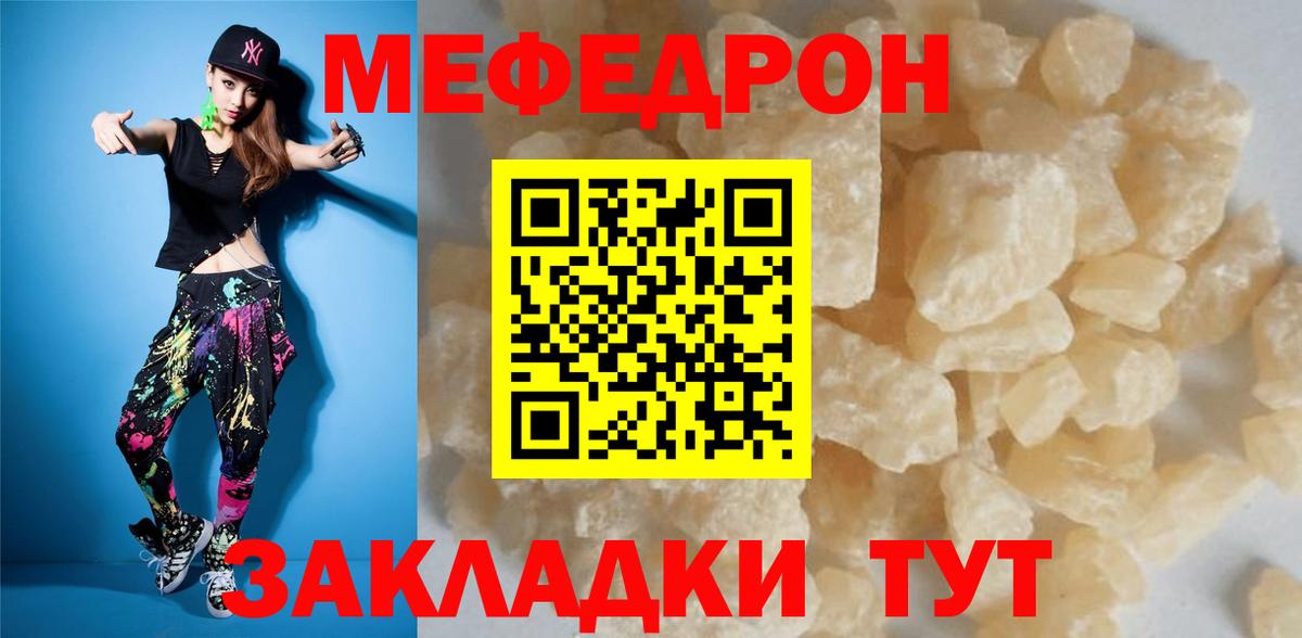 МЕФ кристаллы Владивосток