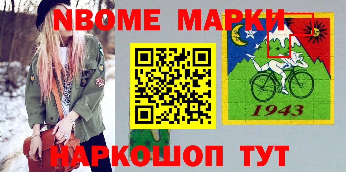 Владивосток  Марки NBOMe 1,8мг  Марки NBOMe 1,8мг  Вход с VPN 